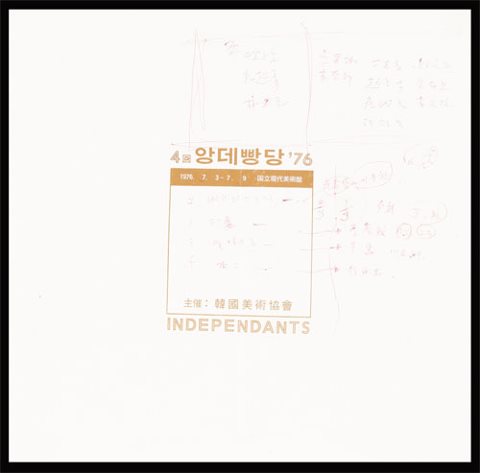 제4회 앙데빵당전