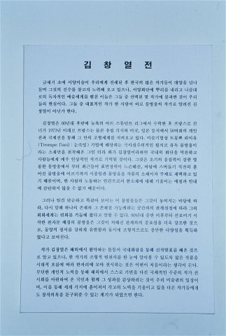 김창렬전
