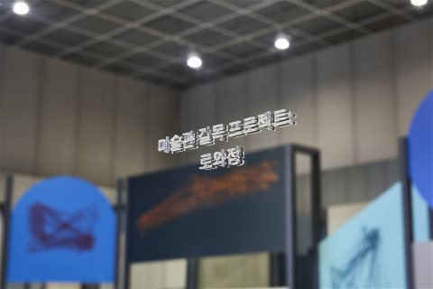 로와정, &lsaquo;패시지&rsaquo;, 2026, 설치전경 이미지
